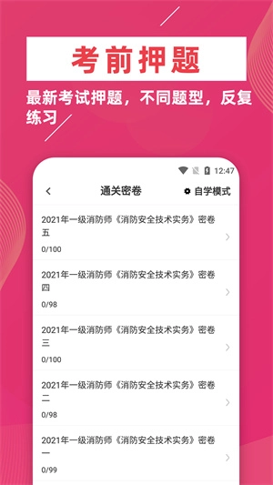 消防工程师牛题库图3