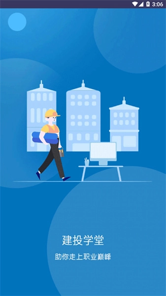建投学堂图3