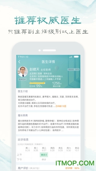 北京医院挂号通114挂号网手机版