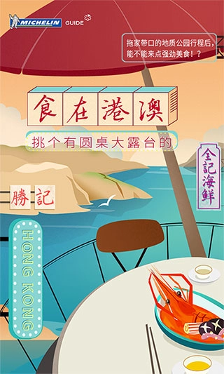 米其林指南App图2