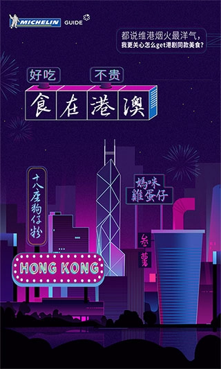 米其林指南App图3