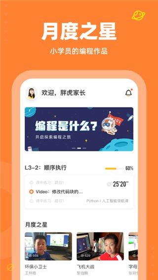 核桃少儿编程图3