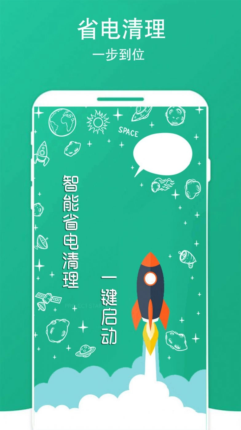 清除手机垃圾图4