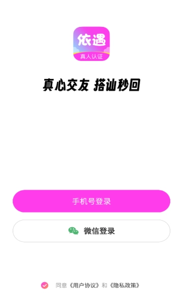 依遇安卓版-图2