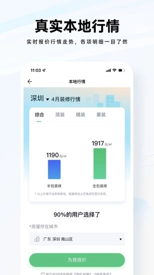 装修公司大全软件图2