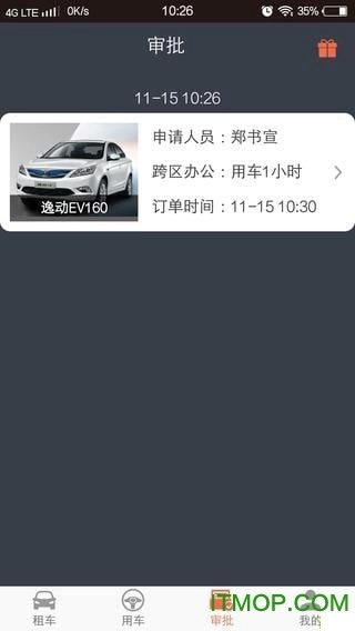 长安出行手机版