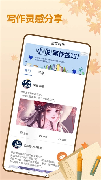 橙瓜码字最新免费版图2