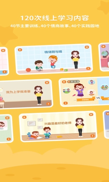 多特少儿情商启蒙免费版图3