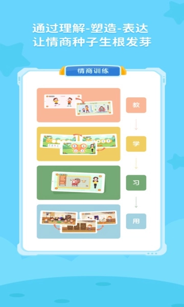 多特少儿情商启蒙免费版图1