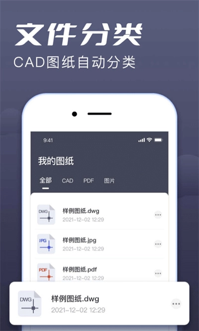 CAD手机看图大师图2