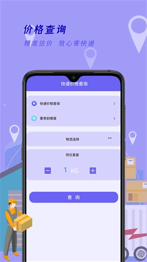 快递订单查询王图2