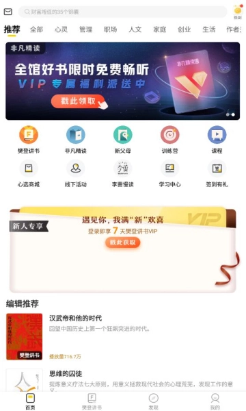 樊登读书官方版图2