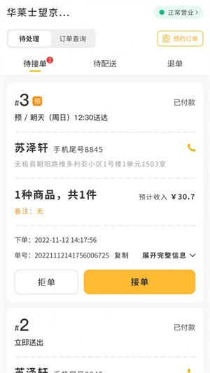 聚极外卖最新版图2
