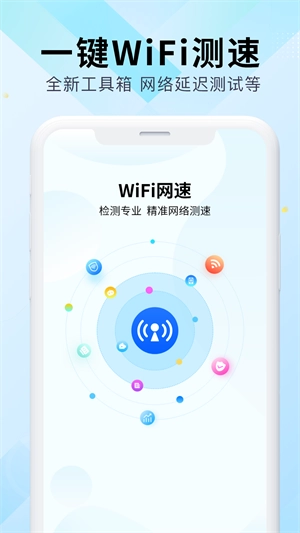 WiFi万能网速图3
