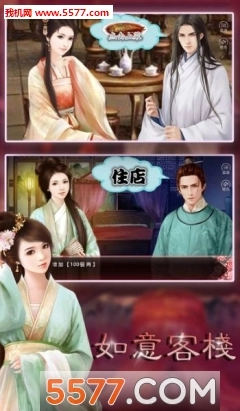 如意客栈手机版截图1