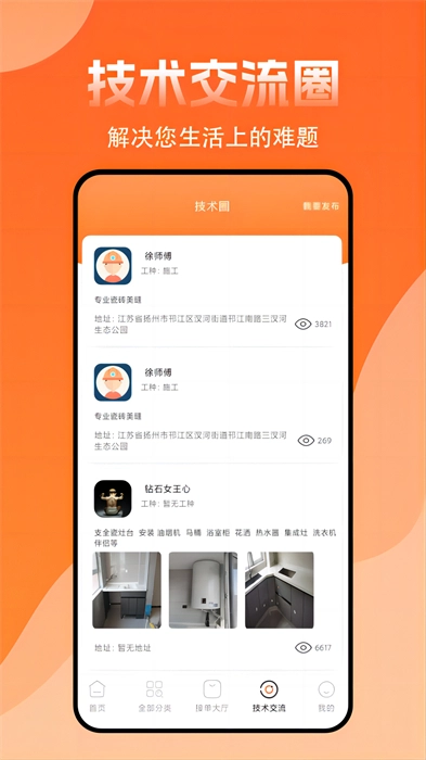 师傅来了派工平台免费原版图1