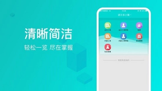 信我家物业助手图3