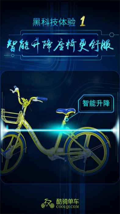 酷骑单车图1