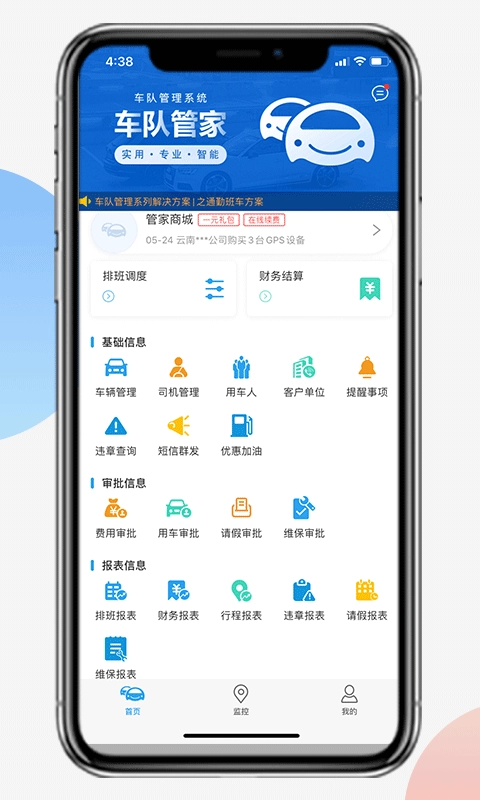 车队管家最新版图5