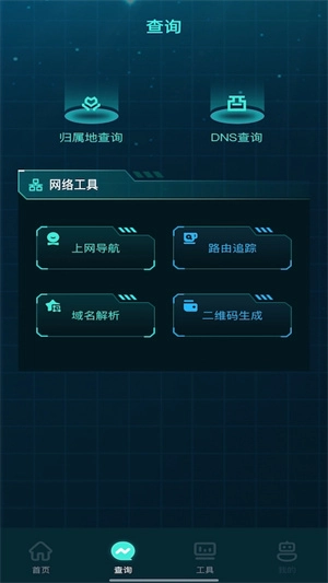 一键网络管家图2