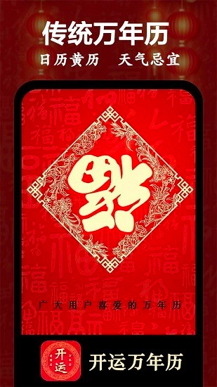 开运万年历图3