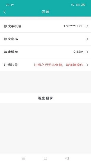 铱云智管最新版图4