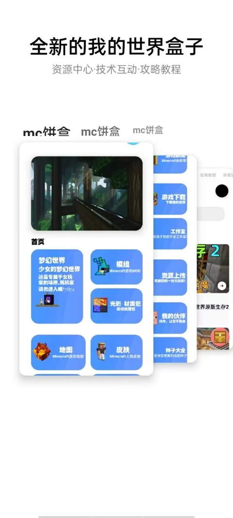 我的世界饼盒App图5