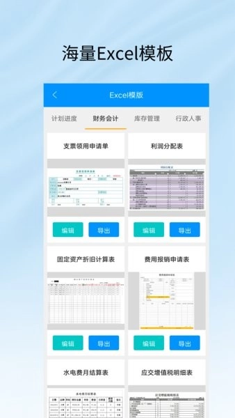 excel工作表编辑手机版图1