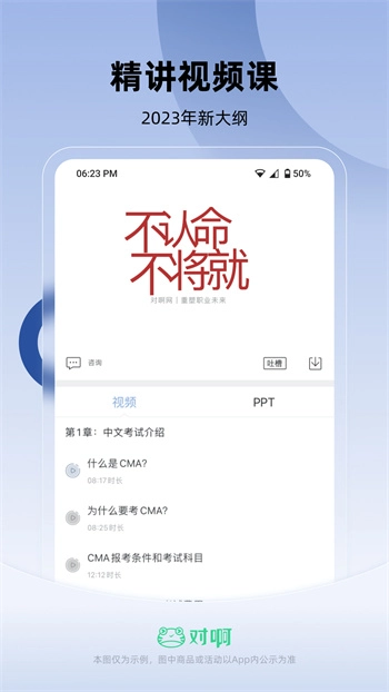 对啊CMA考试随身学图4