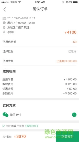 i巨人教育手机版图4