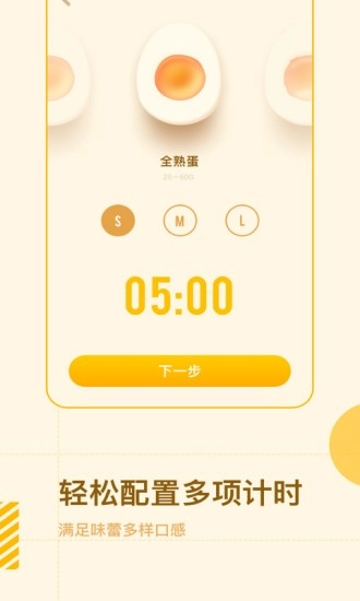 智能烹饪闹钟图3
