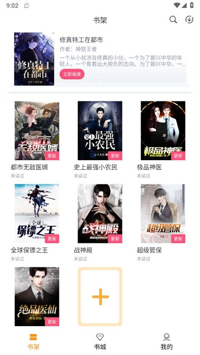 随读小说旧版图2