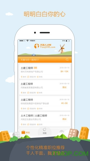 天基人才网手机版