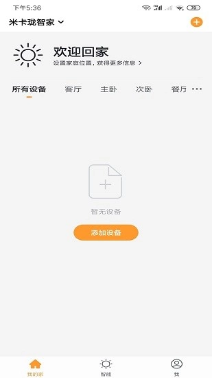 米卡珑智能软件截图2