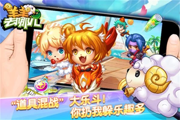 羊羊去哪儿游戏(3)