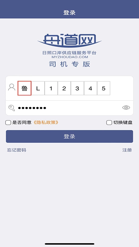 舟道网司机专版图1