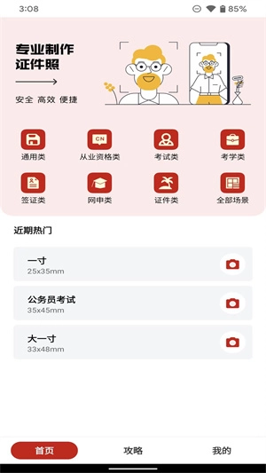 证件照生成器图3