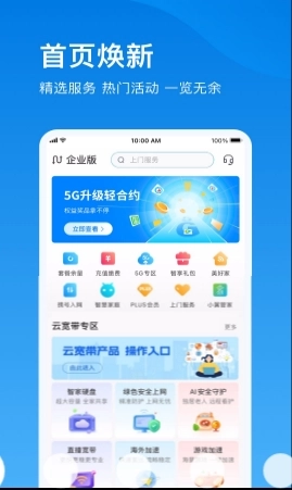 电信云宽带2026正版图3