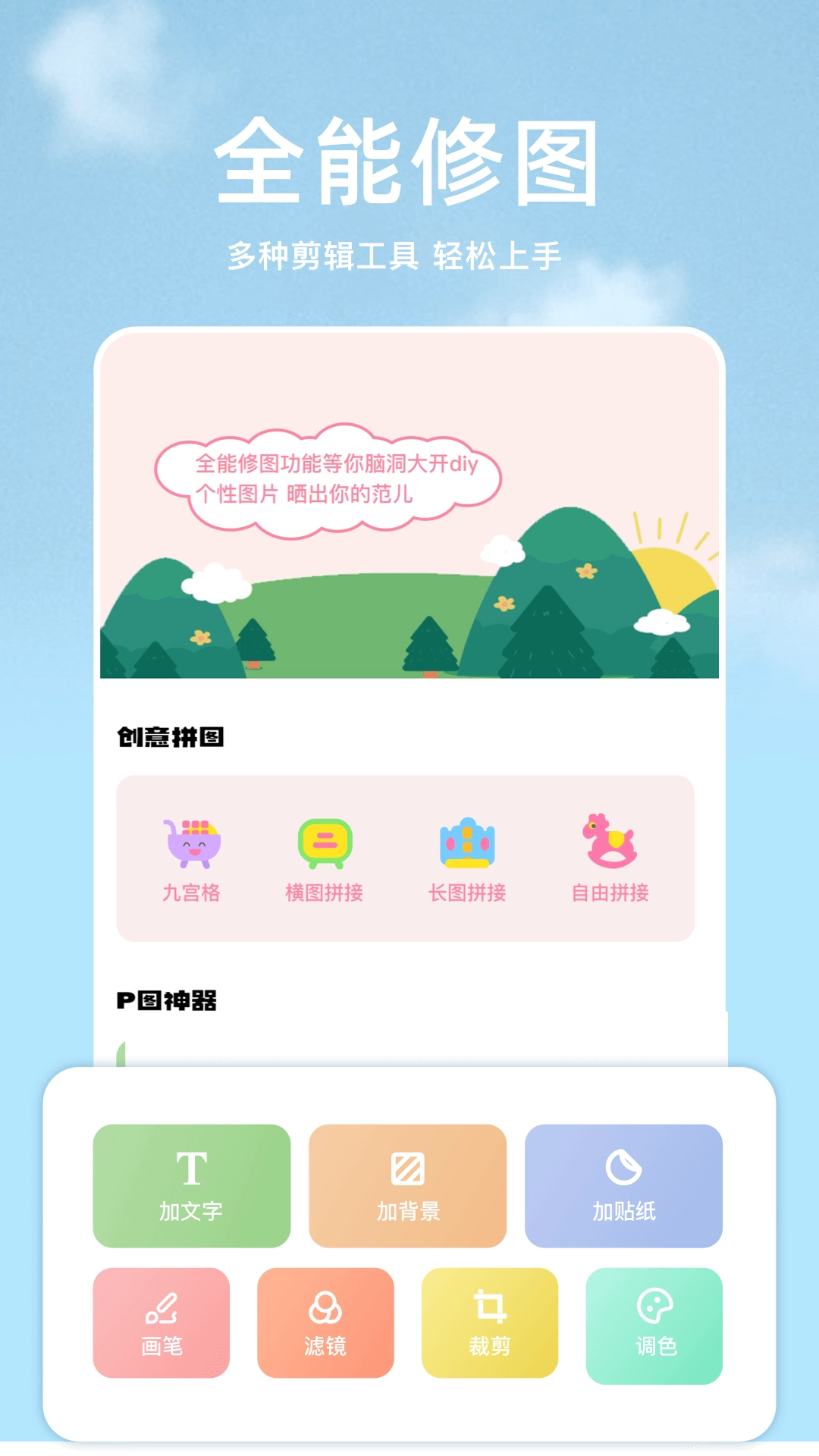 p图软件最新版图3