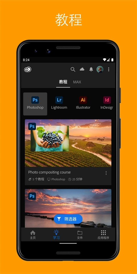 CreativeCloud手机版图5