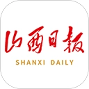 山西日报