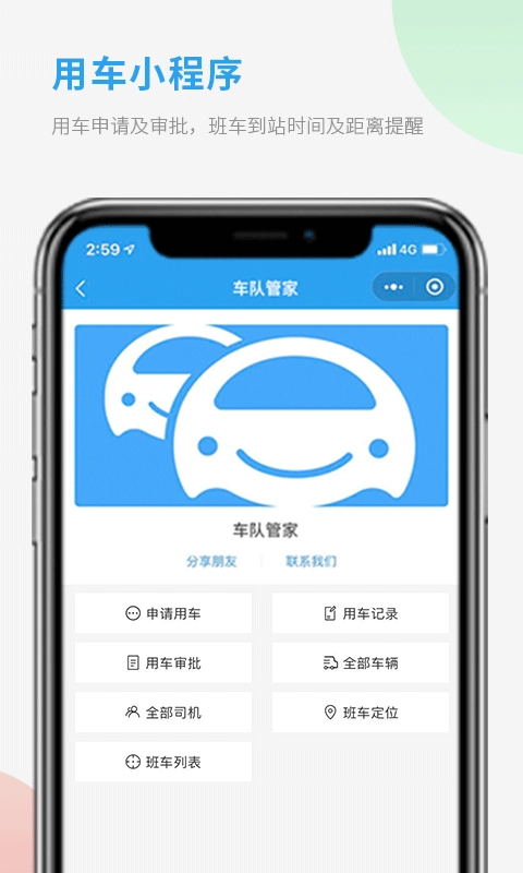 车队管家最新版图3