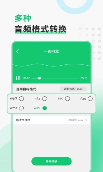 极速视频格式转换图2
