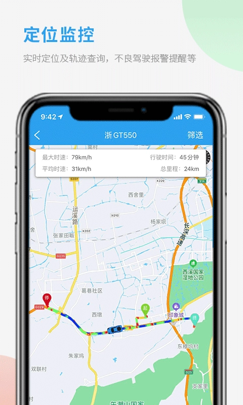 车队管家最新版图1