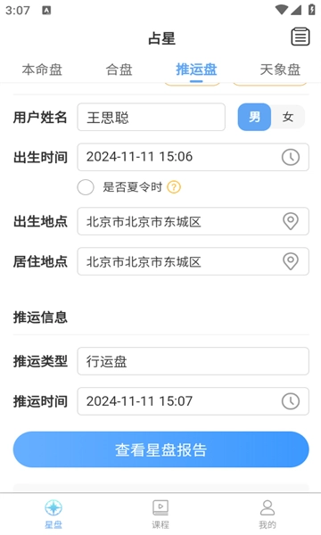 果果星途免费版图2
