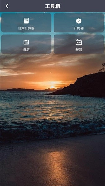 每日倒计时软件图3
