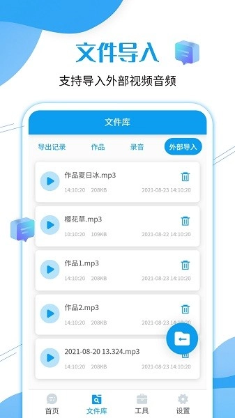 微语音转发免费版图3