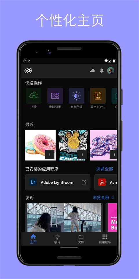 CreativeCloud手机版图4