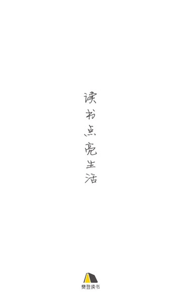 樊登读书官方版图1