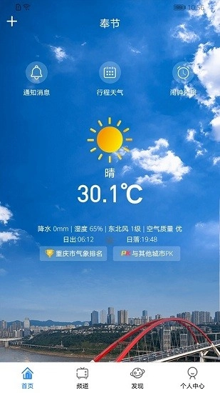 重庆天气预报图4